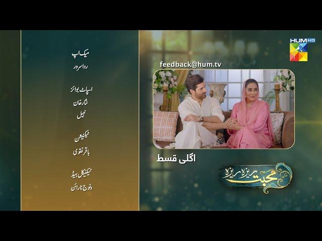 Mohabbat Reza Reza - Episode 28 Teaser - 18th November 2024 [ Mirza Zain Baig & Minsa Malik ] HUM TV