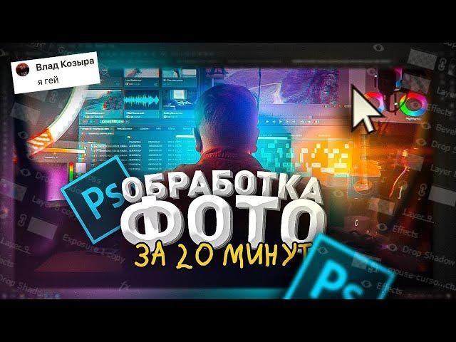 ОБРАБОТКА ФОТО В СТИЛЕ CYBERPUNK В ФОТОШОП ЗА 20 МИНУТ