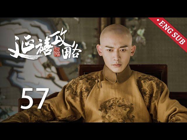 ENG SUB《延禧攻略 Story of Yanxi Palace》EP57：太后被继后激怒中风，皇帝查清生母死因 | 古装 爱情 宫斗 | 欢娱影视