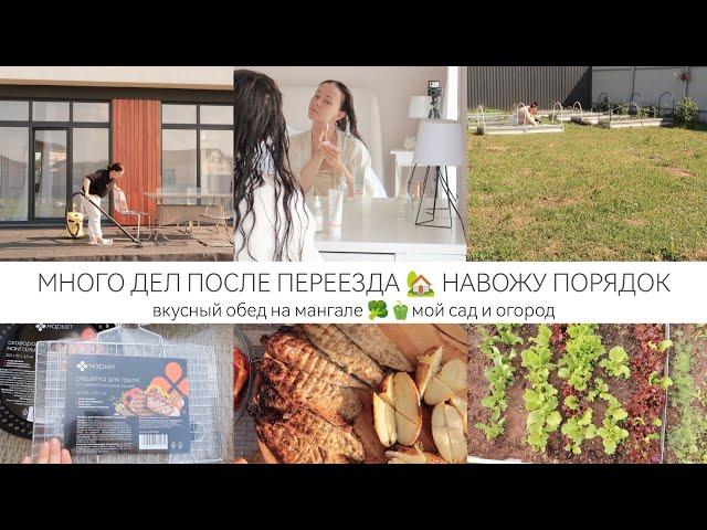 ОБНОВИЛИ СТУЛЬЯ НА ТЕРРАСЕНОВОЕ ЗЕРКАЛО В СПАЛЬНЕНАВОЖУ ПОРЯДОКВКУСНЫЙ ОБЕД НА МАНГАЛЕ🫑