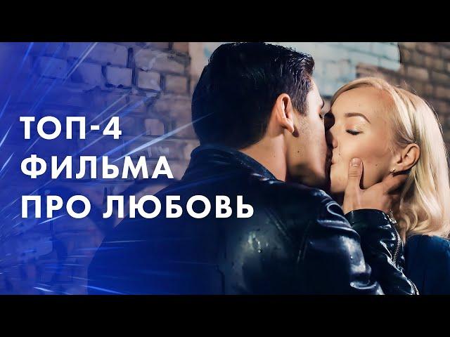 Когда любовь меняет мир: ТОП лучших мелодрам 2023 – Фильмы про любовь – Романтические сериалы 2023
