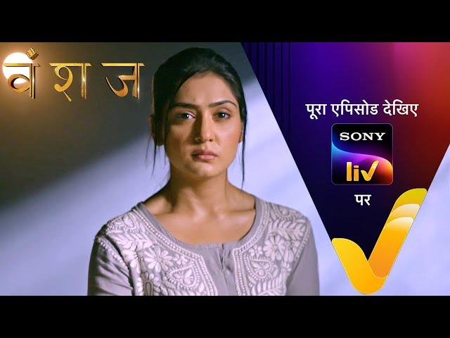 NEW! Vanshaj | Ep 333 | 3 July 2024 | Teaser