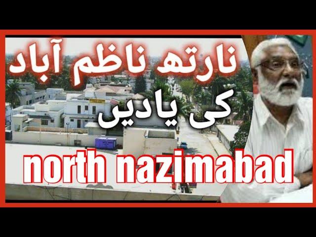 Old North Nazimabad Ki Baten - Shafiq Ullah Ismail | Sohail Balkhi