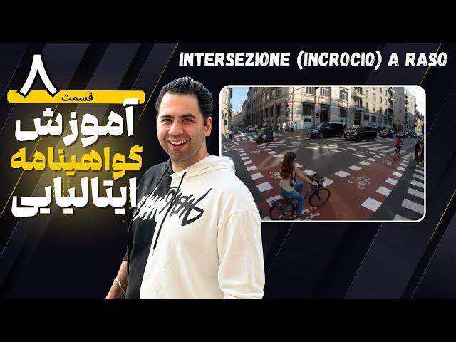 گواهینامه ایتالیایی قسمت 8 - گواهینامه رانندگی ایتالیا