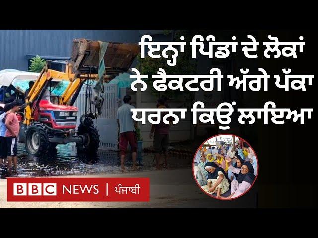 Punjab: Ludhiana ਦੇ ਇਨ੍ਹਾਂ ਪਿੰਡਾਂ ਦੇ ਲੋਕ ਫੈਕਟਰੀ ਕਿਉਂ ਬੰਦ ਕਰਵਾਉਣਾ ਚਾਹੁੰਦੇ ਹਨ | 𝐁𝐁𝐂 𝐏𝐔𝐍𝐉𝐀𝐁𝐈