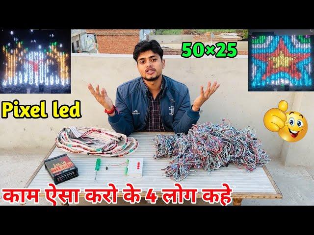 Pixel led light (50×25) Thoran Christmas Decoration || Pixel light decoration//Creative GS