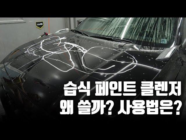 습식 페인트 클렌저 왜 쓸까? 사용법은?│림피오 페인트 클렌저(feat. 스팽글 리턴)