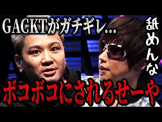 GACKTがブレイキングダウンに参戦した結果...【朝倉未来/ブルーファイト/BLUEFIGHT】