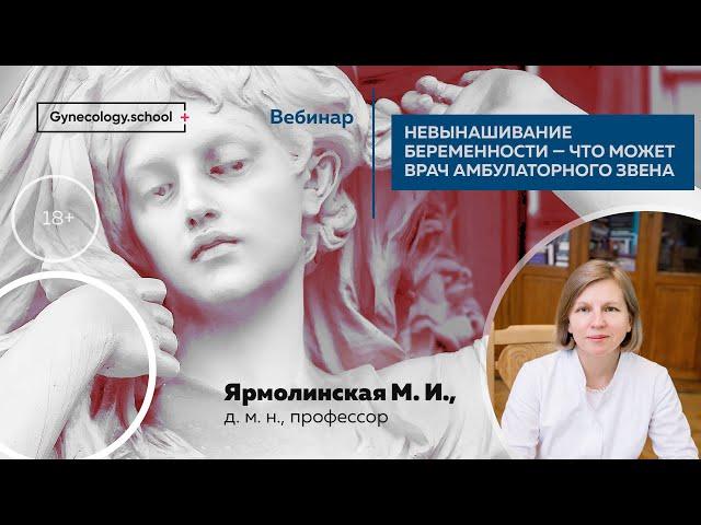 Невынашивание беременности - что может врач амбулаторного звена