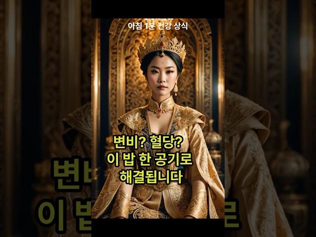 변비? 혈당? 이 밥 한공기로 해결됩니다! #아침식사 #건강한스푼 #식이섬유  #혈당조절 #장건강 #1분건강정보 #웰빙식단  #포만감 #건강루틴 #건강정보 #현미밥