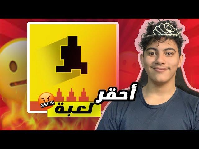 LEVEL DEVIL  | لا تلعبها و انت صائم 