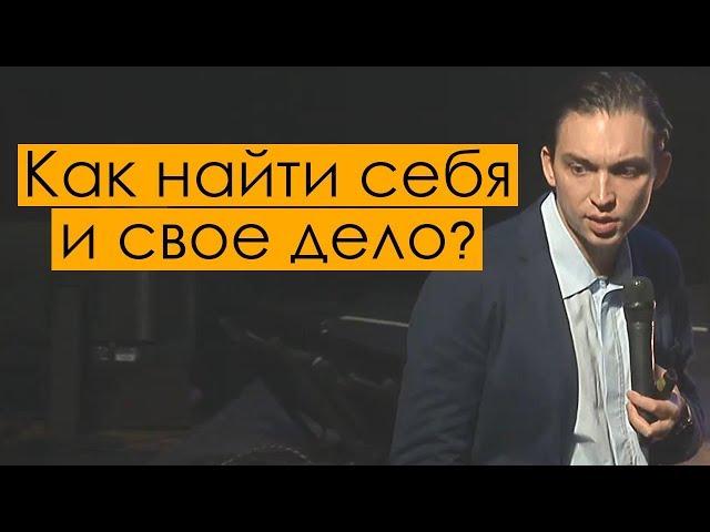 КАК НАЙТИ СЕБЯ И СВОЕ ДЕЛО?! | Петр Осипов. Бизнес Молодость