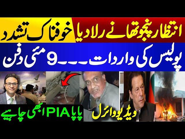 Imran Khan's lawyer Intezar Panjhuta has been recovered || PIA privatisation