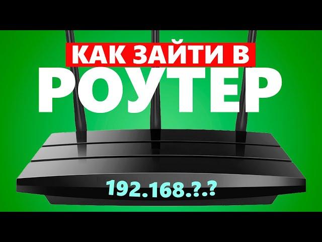 Как зайти в НАСТРОЙКИ роутера (TP-Link, Asus и т.д.): не могу зайти в личный кабинет Wi-Fi роутера