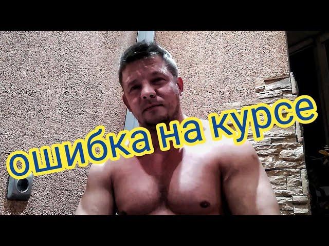Моя ошибка на курсе Нандролон деканоат Тренболон энантат Тестостерон энантат анаболических стероидов