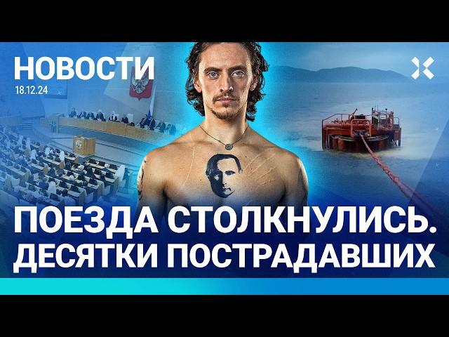 ️NEWS| TRAIN CRASH: DOZENS INJURED| ATTACK ON NABULLINA| PUTIN FAN FLEETS RUSSIA