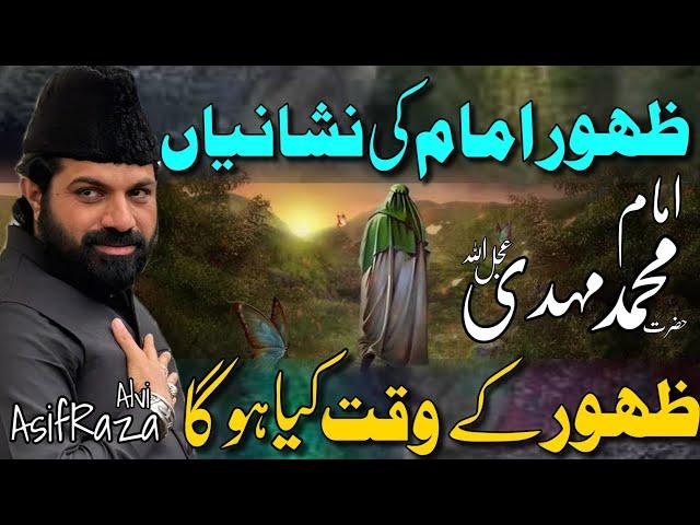 Zahoor e Imam Mehdi ki Nishaniyan | Allama Asif Raza Alvi | Zahoor e imam Mehdi k Waqt Kya Hoga