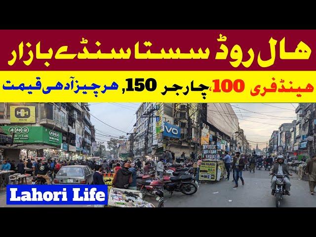 Lahore Sunday Hall Road Bazar | Cheapest Price Sunday Bazar Lahore | Lahori Life