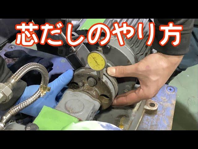 【機械据付】　ポンプのセンターリング（芯出し）の解説 Machine installation pump center ring