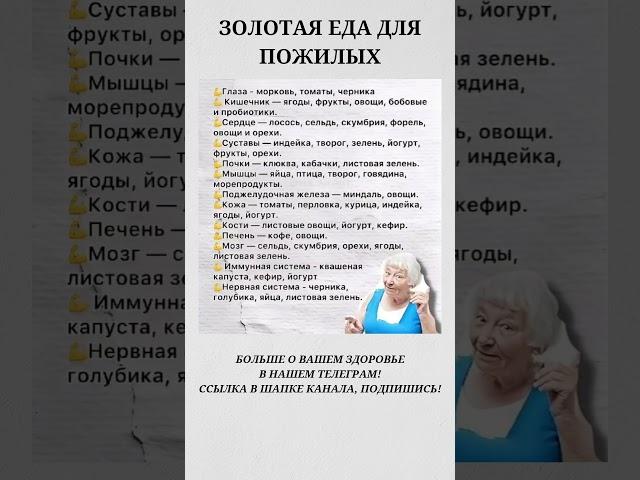 Золотая еда для пожилых #правильноепитание #пп #долголетие