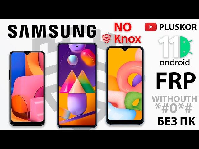 FRP! Новые Samsung, без knox, без *#0*#, бесплатный способ без ПК. A207/A035/M21/M31