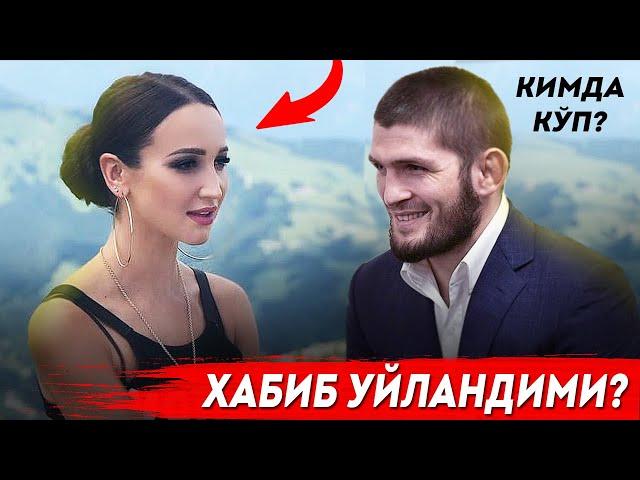  ХАБИБНИ ИККИНЧИ ХОТИНИ БОРМИ? У ҚИЗНИ ТАНИЙСИЗ