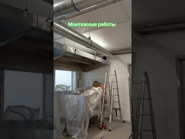 Вентиляция.Монтажные работы#вентиляция#монтажники#работа