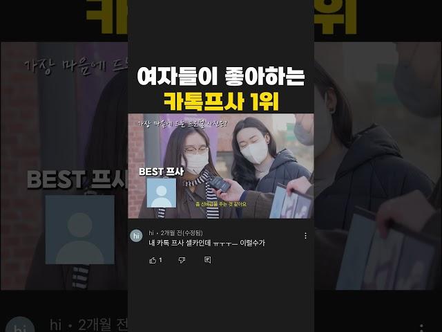 여자들이 무조건 눌러보는 남자 카톡 프사 1위 #shorts