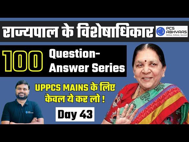 राज्यपाल के विशेषाधिकार| UPPCS MAINS FREE DAILY ANSWER WRITING - 100 DAY SERIES | DAY 43