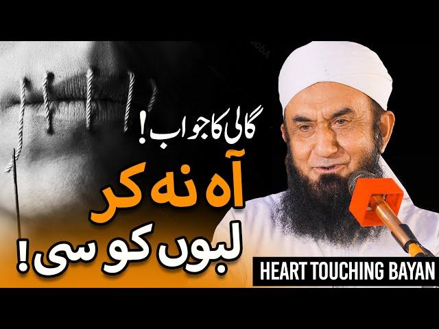 Responding to Abusive Language - Reminder by Molana Tariq Jamil | 28 Dec 2024