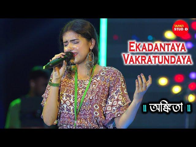 Ekadantaya Vakratundaya Gauri Tanaya Dhimi | Live Singing By - Ankita Bhattacharya | Gonesh Bandana