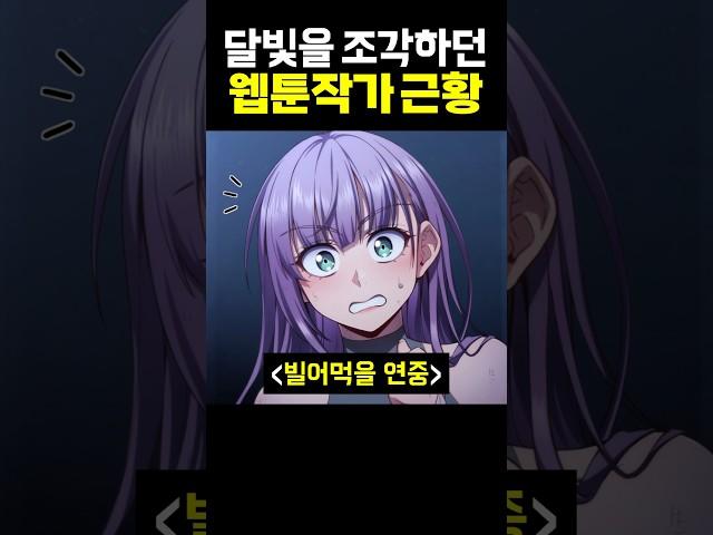 달빛을 조각하던 웹툰작가 근황