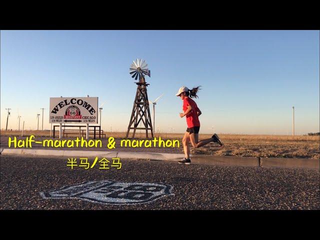 Tips for the 1st half-marathon and marathon 第一个半程马拉松、全程马拉松的备战小建议