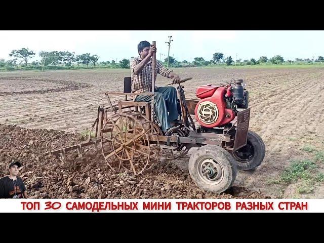 САМОДЕЛЬНЫЕ МИНИ ТРАКТОРА РАЗНЫХ СТРАН МИРА,ПОДБОРКА/HOMEMADE MINITRACTORS FROM DIFFERENT COUNTRIES