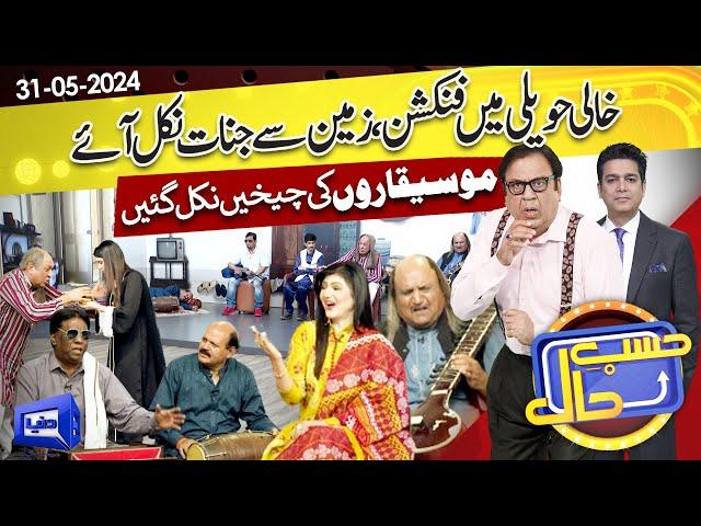 Azizi As Classical Singer | Hasb e Haal | 31 May 2024 | حسب حال | Dunya News