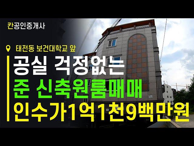 [대학가원룸매매] 대구보건대학교 앞 공실걱정 뚝...