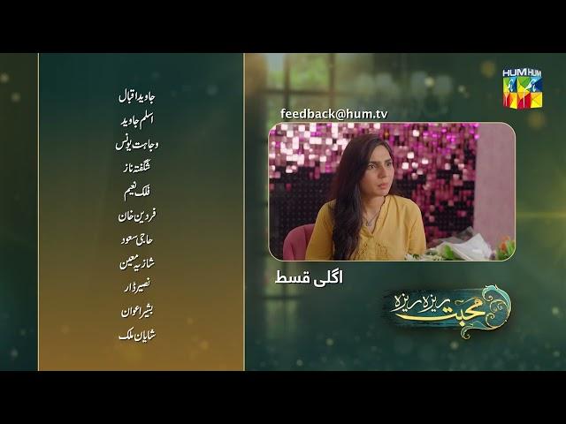 Mohabbat Reza Reza - Episode 30 Teaser - 20th November 2024 [ Mirza Zain Baig & Minsa Malik ] HUM TV