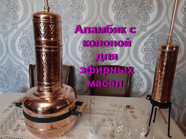 Лавандовое масло. Дистиляция эфирных масел. Часть 1.