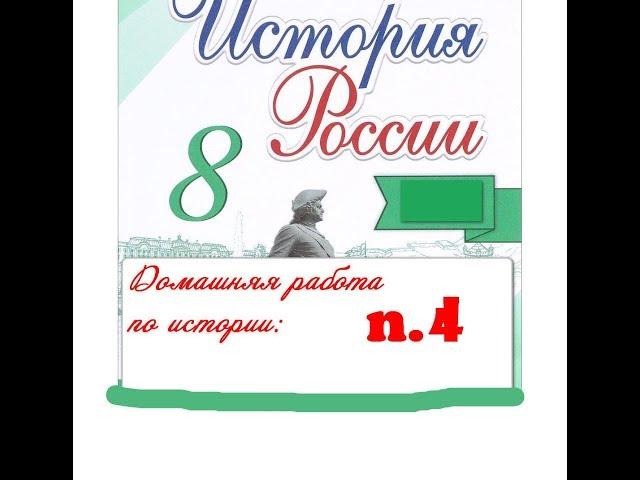 § 4.  ВЕЛИКАЯ СЕВЕРНАЯ ВОЙНА 1700—1721 гг.