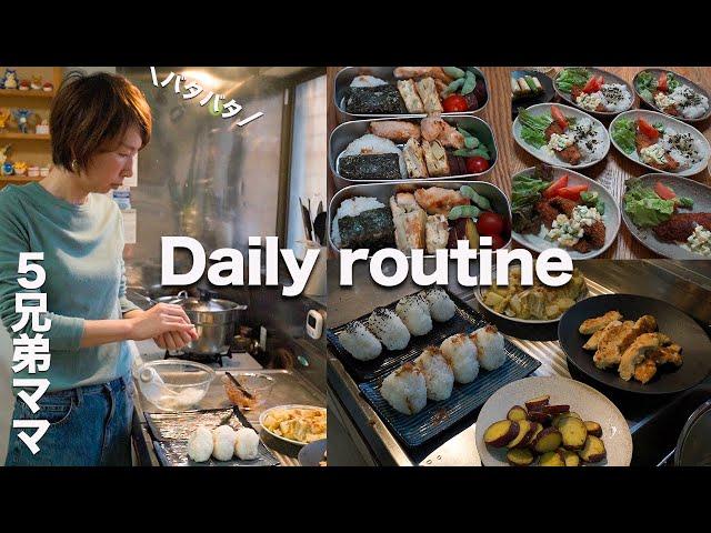 【１日のルーティン】5時起き弁当作り、大家族ママの１日｜Daily routine of a mother of 5 children