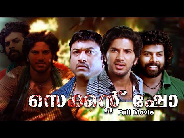 Second Show  Malayalam Full Movie | Dulquer Salmaan | Sunny Wayne | Gauthami Nair | Baburaj |