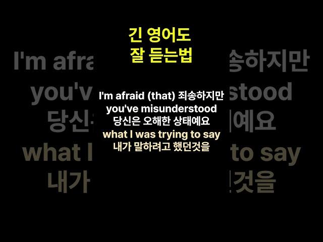 긴 영어도 잘 듣는법 I 청크영어 I 단어말고 말 덩어리