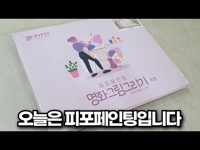 그림 유튜버가 피포페인팅을 하면 어떻게 될까? | 10시간의 대장정