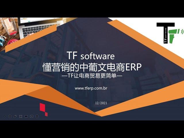 TF ERP账户初始化设置