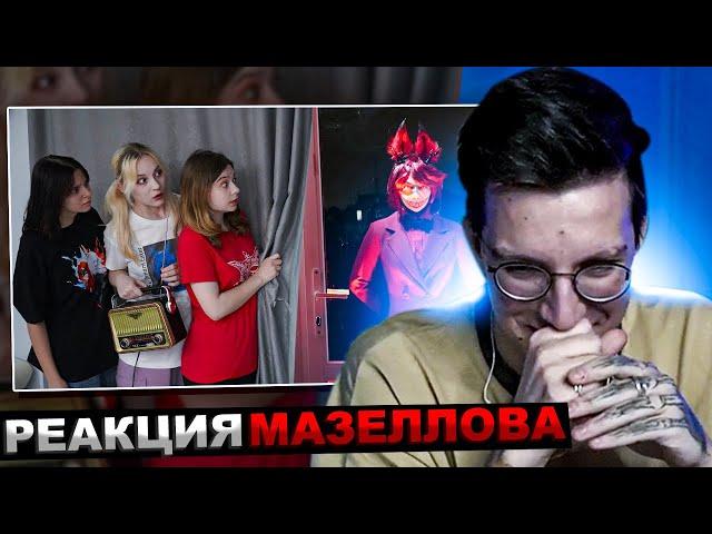 МАЗЕЛЛОВ СМОТРИТ NEPETA СТРАШИЛКИ - ОТЕЛЬ ХАЗБИН В РЕАЛЬНОЙ ЖИЗНИ! СТРАШИЛКА! | РЕАКЦИЯ МАЗЕЛОВА