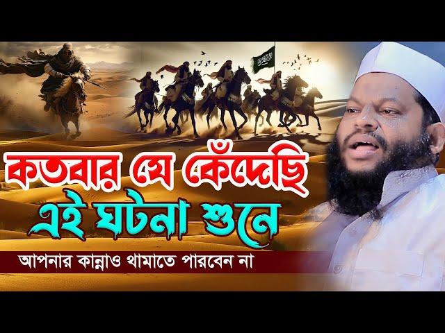 কতবার যে কেঁ*দে*ছি এই ঘটনা শুনে,ক্বারী সাইদুল ইসলাম আসাদ,qari saidul islam asad,bangla waz 2024