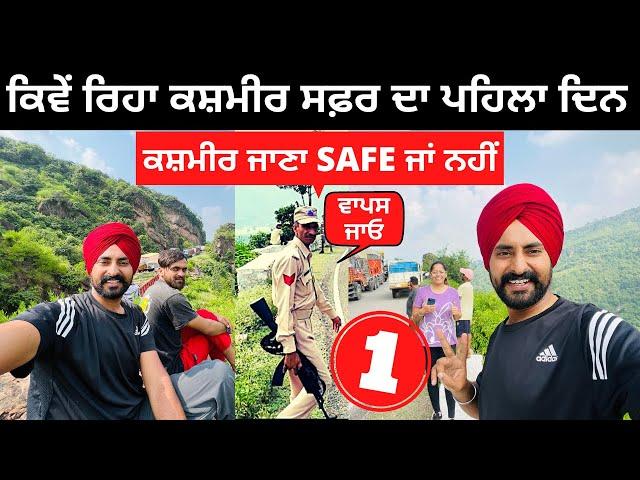 ਕਸ਼ਮੀਰ ਦਾ ਪਹਿਲਾ ਦਿਨ Kashmir is Safe or Not | Punjabi Travel Couple | Ripan Khushi | Kashmir Tour