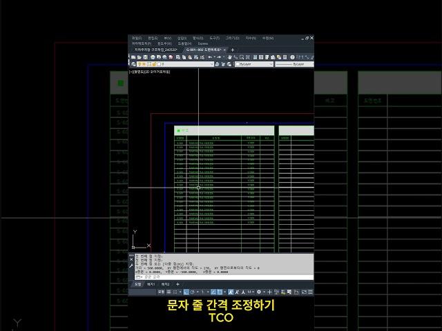 오토캐드 리습_문자 줄 간격 조정하기 #cadprogramming #쉽게 #LISP #오토캐드 #캐드도면그리기 #한번에 #TEXT #간격 #줄간격