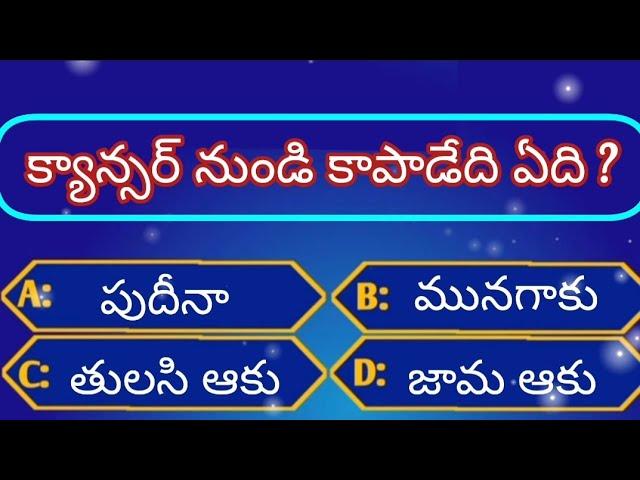 Interesting health facts telugu || Gk questions || Health tips || Quiz || SR Interesting Thoughts