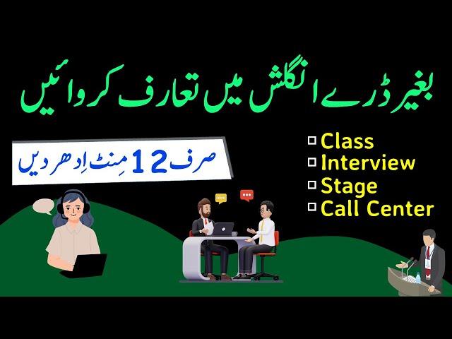 My Introduction in English Explained Through Urdu for Interview, Class, Stage, Call Center